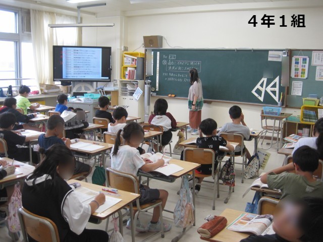 ４年１組
