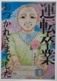 北海道知事賞を受賞した3年生の作品